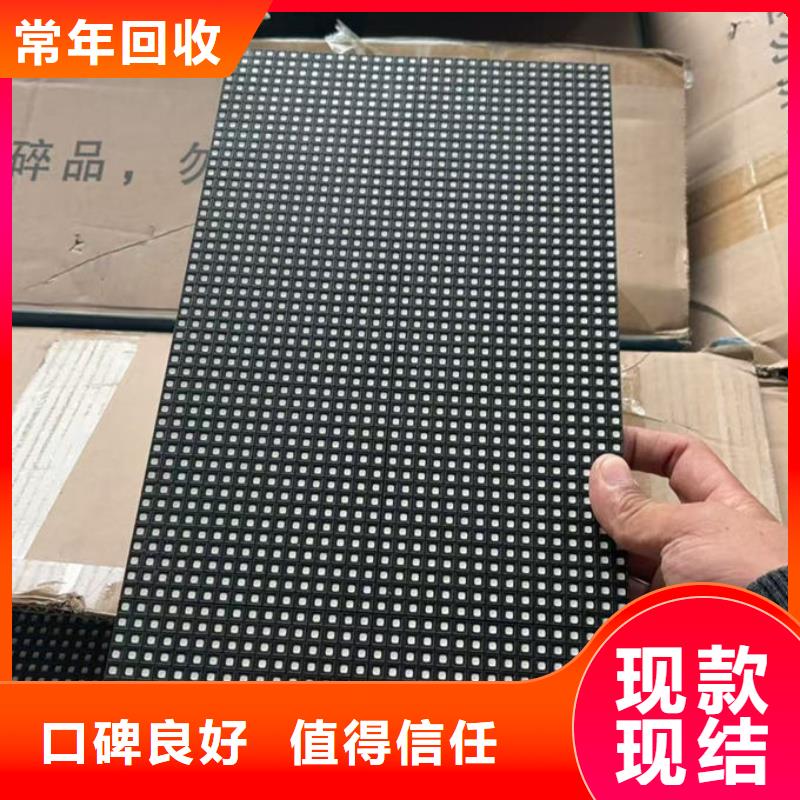 led屏回收回收電子廣告屏誠(chéng)信經(jīng)營(yíng)