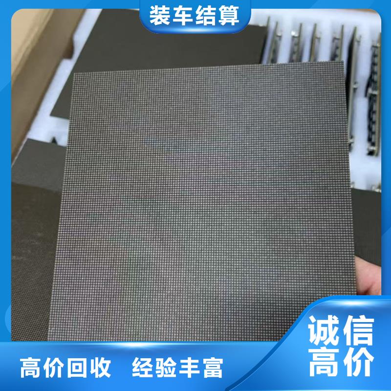 led屏回收回收全彩屏模組單元板誠信合作