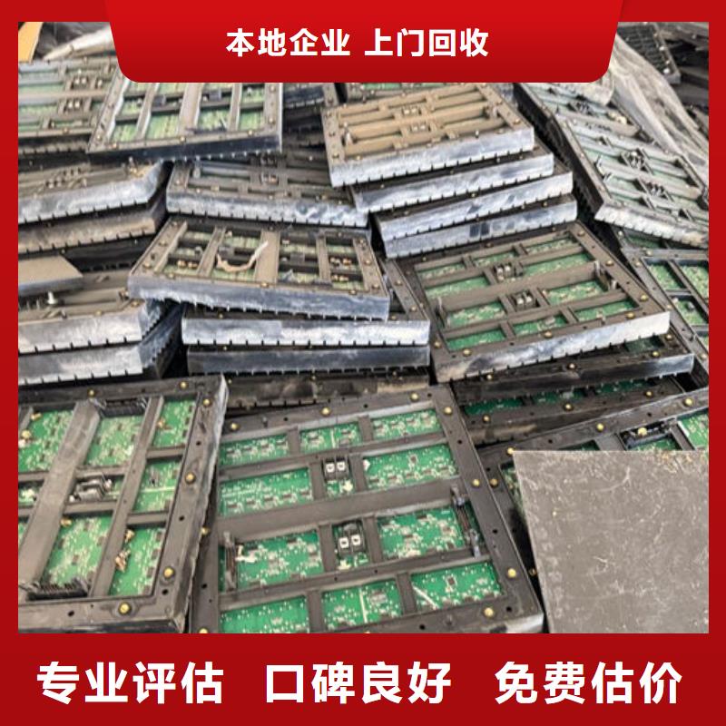 led屏回收回收led顯示屏免費(fèi)評(píng)估