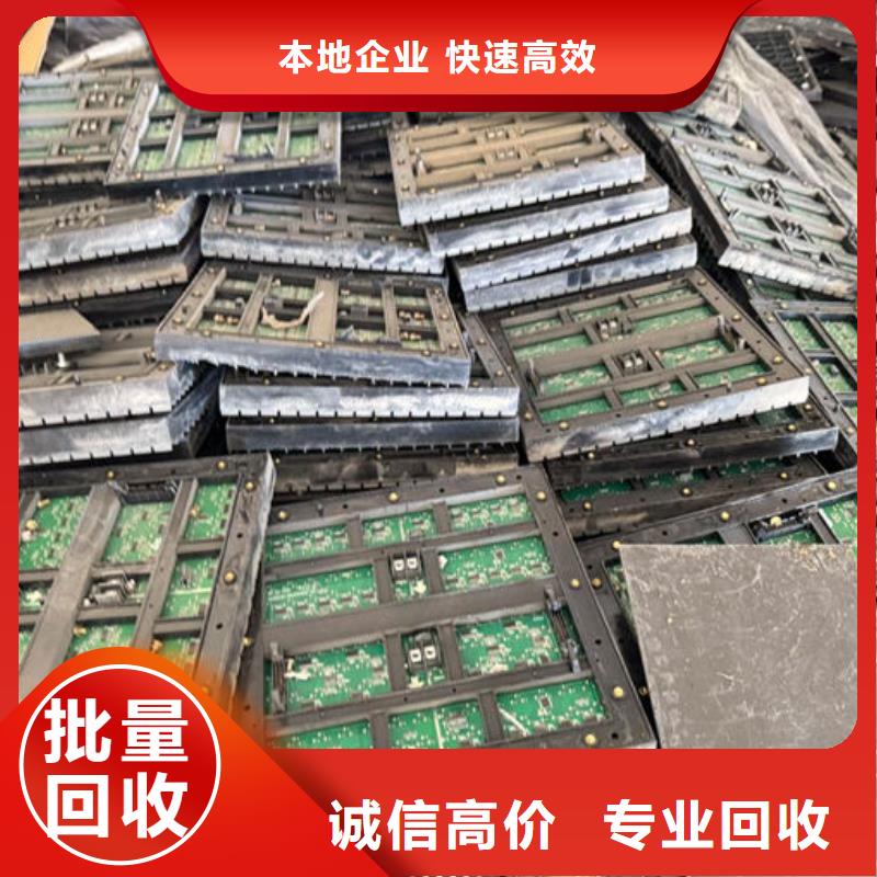 led屏回收回收顯示屏燈板誠信回收