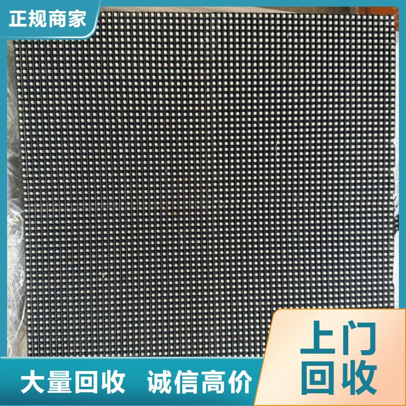 led屏回收回收全彩屏模組單元板誠信合作