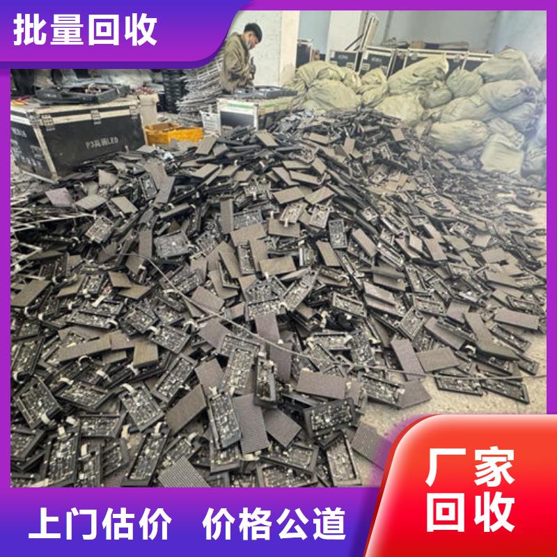 led屏回收回收led顯示屏免費(fèi)評(píng)估