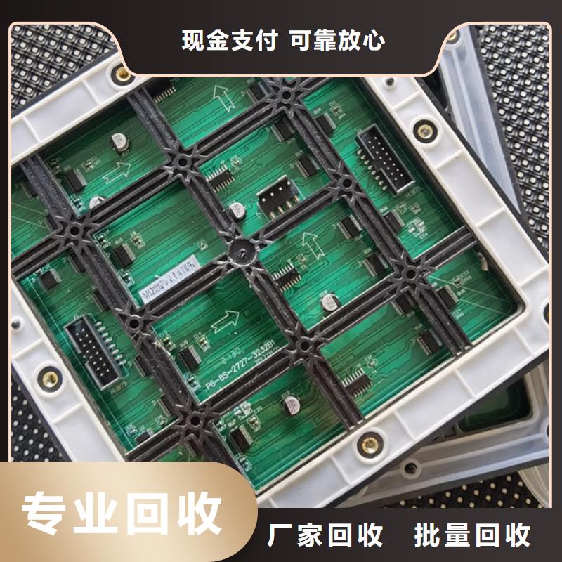 led屏回收回收全彩屏模組單元板專業(yè)評估