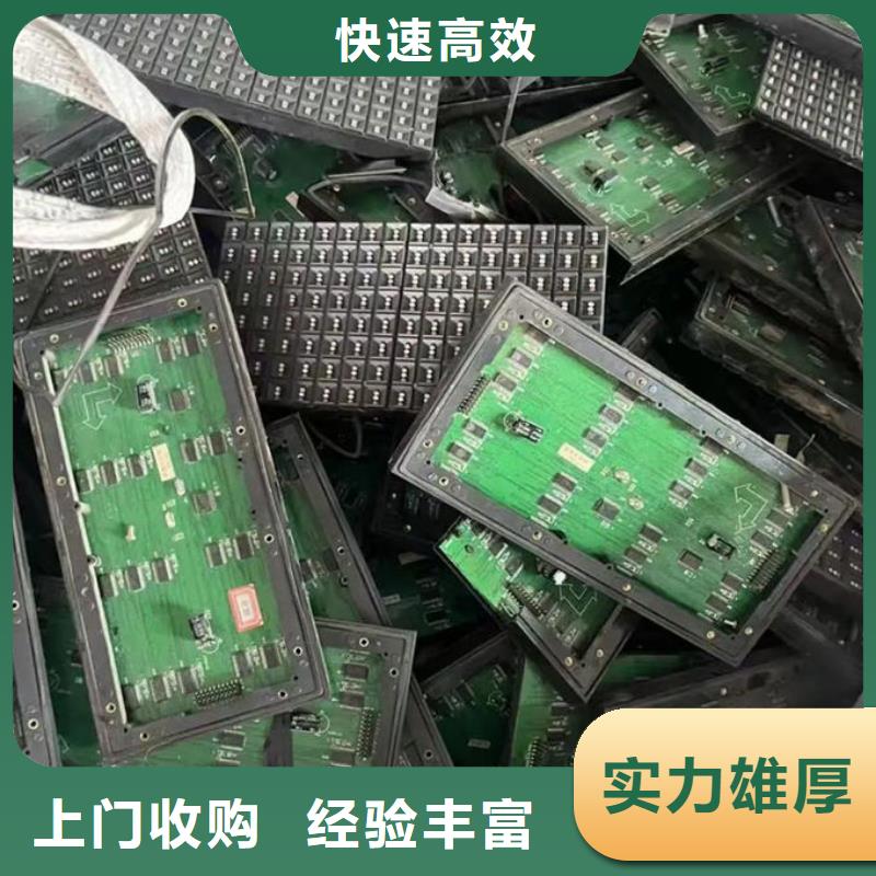 led屏回收回收顯示屏燈板專業(yè)團(tuán)隊(duì)