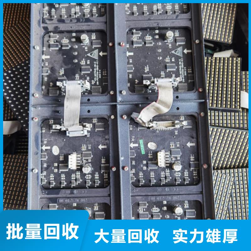 led屏回收-回收l(shuí)ed屏配件專(zhuān)業(yè)服務(wù)