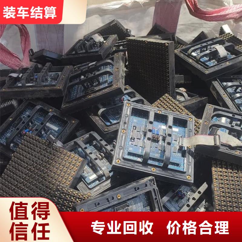 led屏回收回收顯示屏燈板專業(yè)團(tuán)隊(duì)