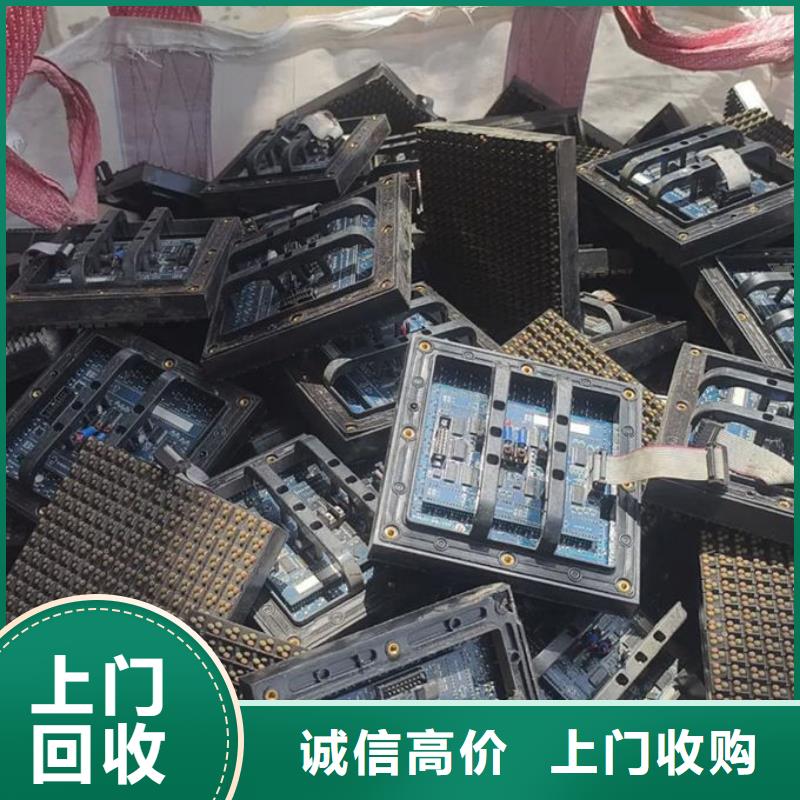 led屏回收回收顯示屏燈板誠信回收