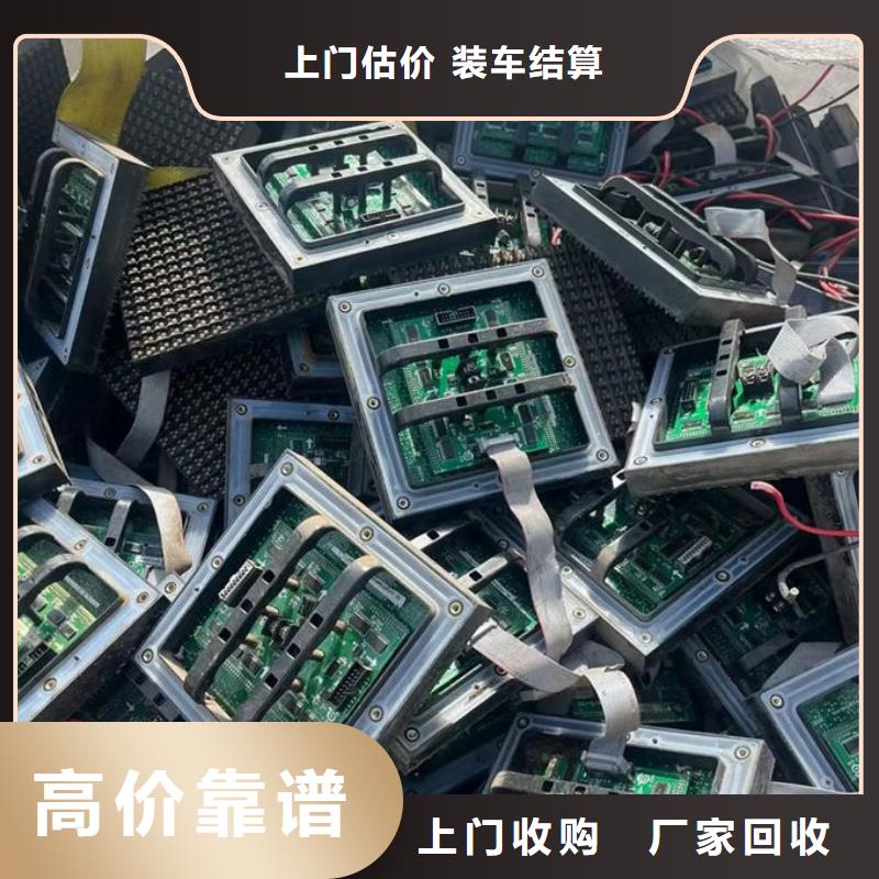 led屏回收回收顯示屏燈板誠信回收