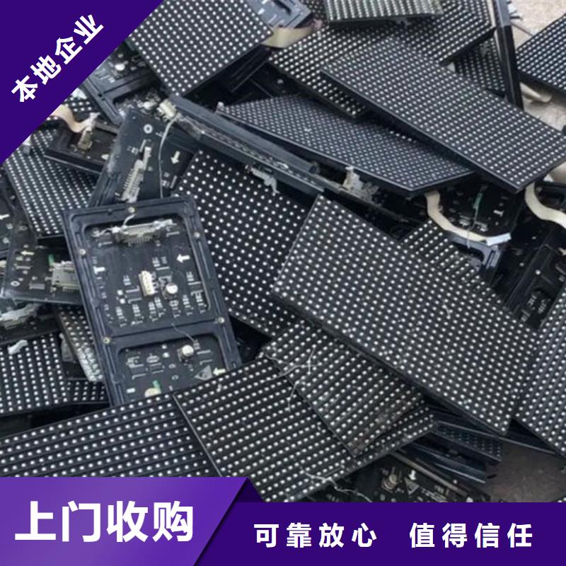 led屏回收回收金絲燈板專業(yè)評(píng)估