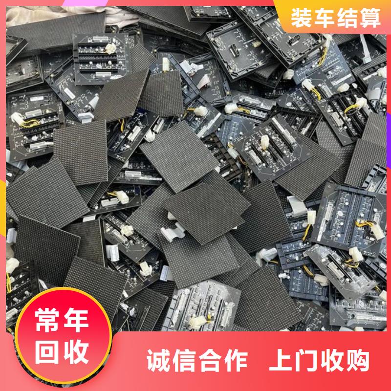 led屏回收回收金絲燈板專業(yè)評(píng)估