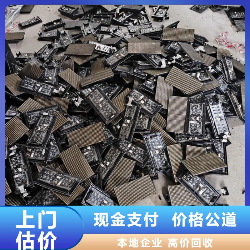 led屏回收回收發(fā)光二極管現(xiàn)款現(xiàn)結(jié)