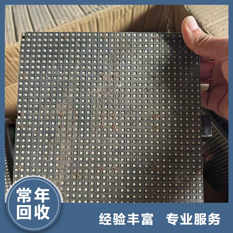 led屏回收_回收顯示屏燈板實(shí)力雄厚