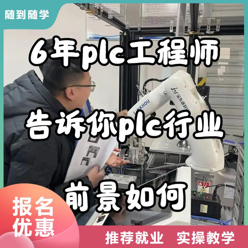 自動化培訓(xùn),PLC編程自動化培訓(xùn)學(xué)校零首付學(xué)習(xí)