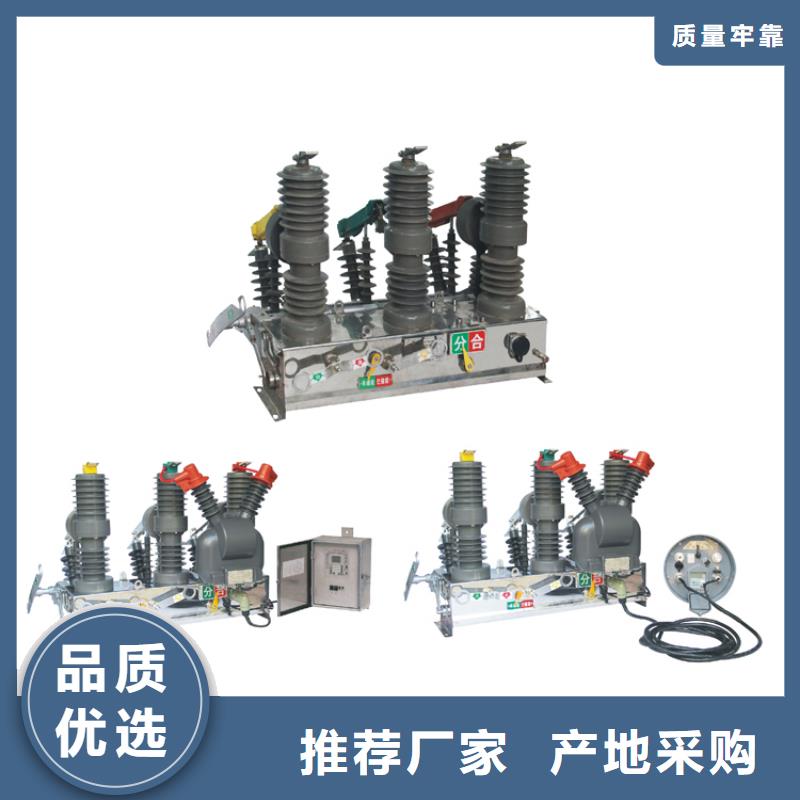 衢州ZW7-35/2000-31.5真空断路器质量来图加工定制规格齐全真空断路器厂家