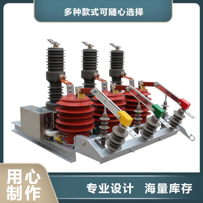 秦皇岛ZW8M-12/630-20真空断路器源头厂家