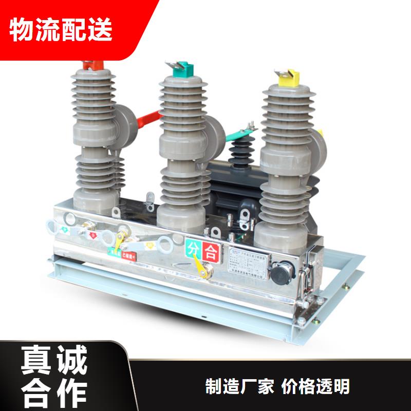 阿拉善ZW37-40.5/2000-31.5真空断路器质量多种场景适用售后无忧真空断路器厂家