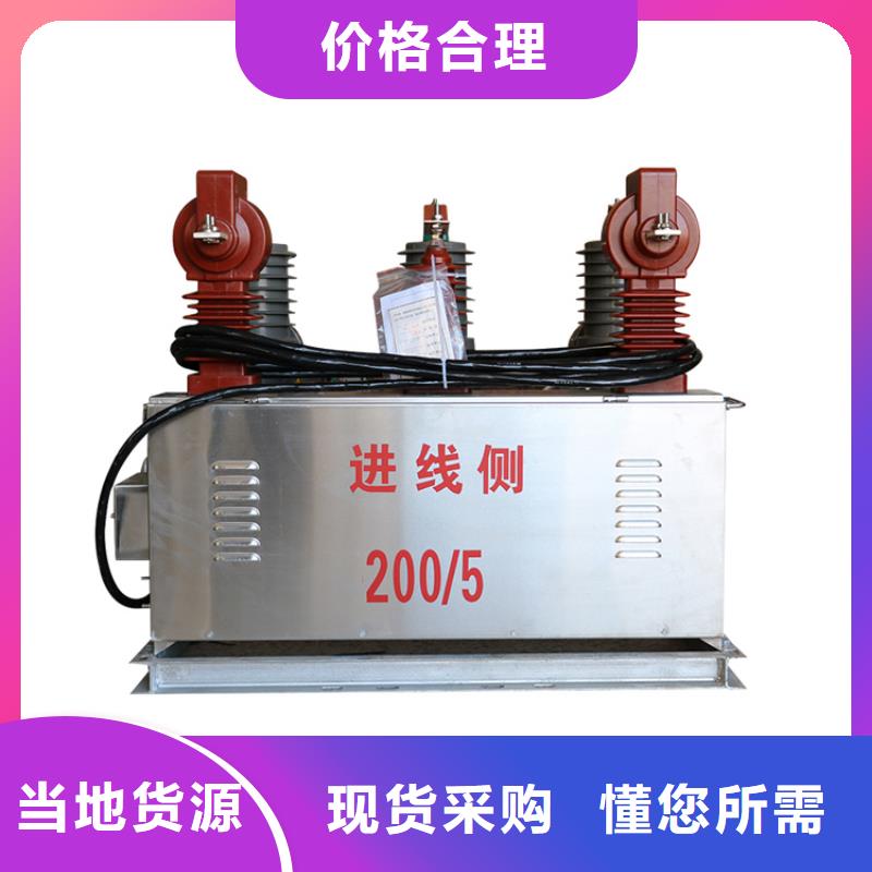 九江ZW7-35/1250真空斷路器使用方法批發(fā)價(jià)格真空斷路器價(jià)格