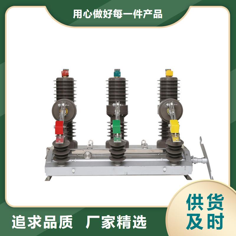 邢台ZW37-40.5/1250-25真空断路器质量好货直销齐全真空断路器价格