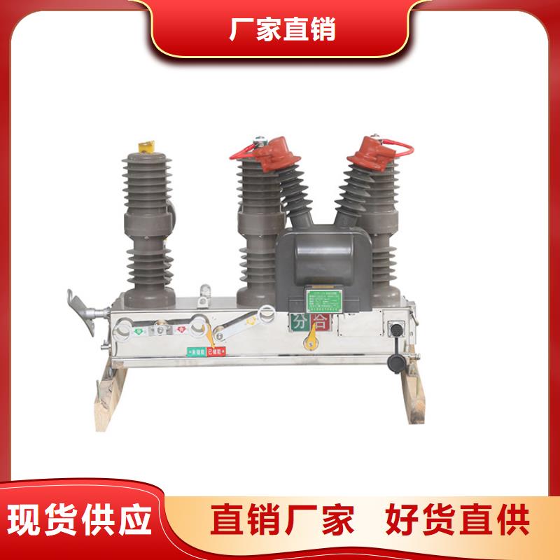甘孜ZW8-12G/T1250-31.5真空斷路器全新配件