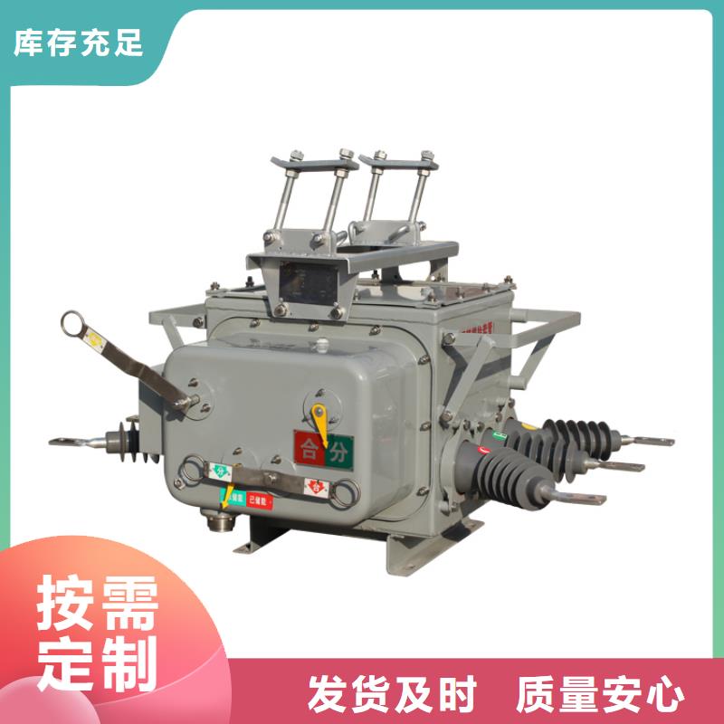 朔州ZW8-12F/1250-20真空斷路器質(zhì)量保證