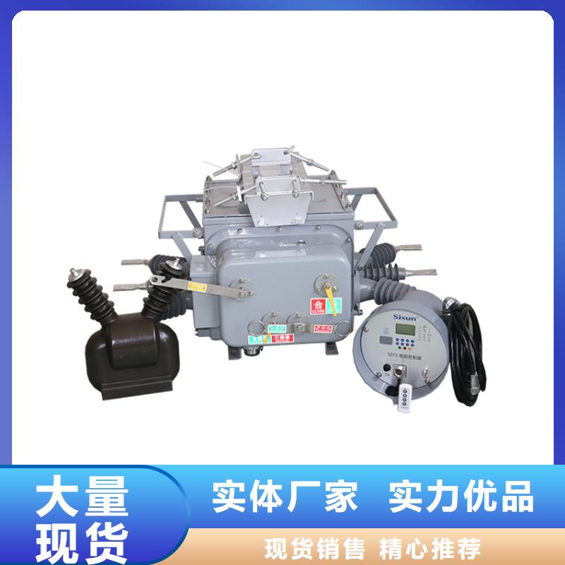 張掖ZW8-12G/630-20真空斷路器全新配件