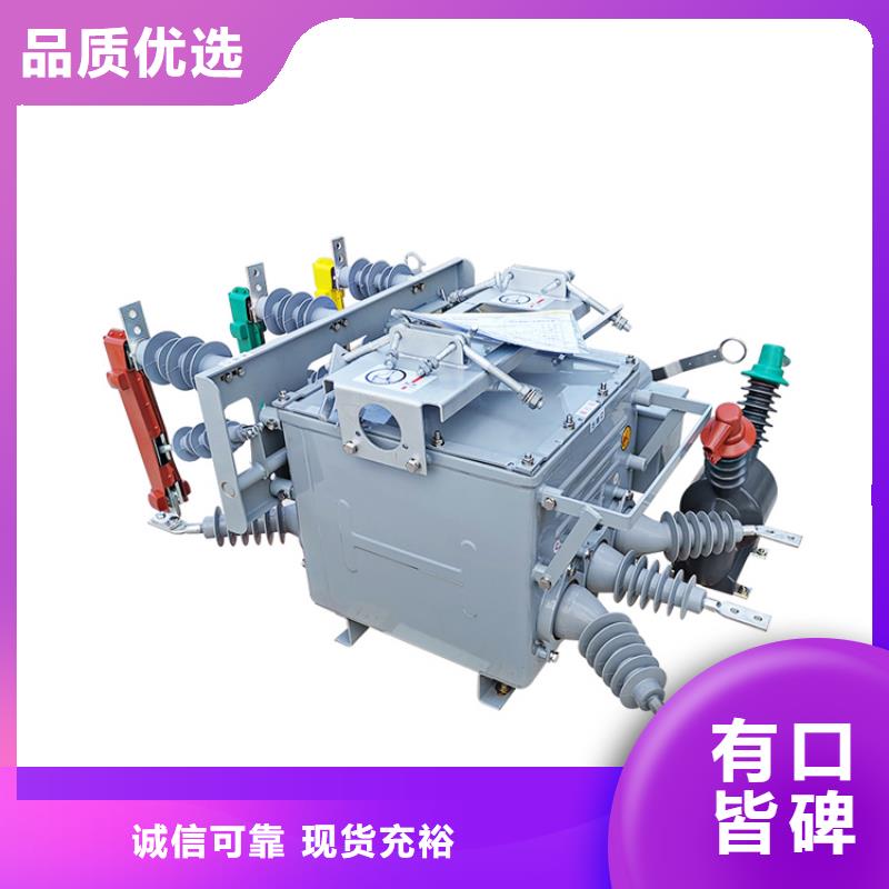 新鄉(xiāng)ZW7A-40.5/2000真空斷路器質(zhì)量0中間商差價批發(fā)價格真空斷路器質(zhì)量