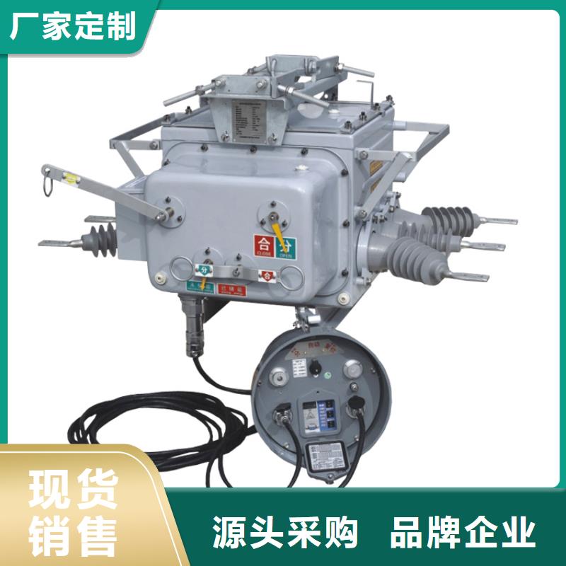 內(nèi)江ZW7-35/1250真空斷路器產(chǎn)地源頭好貨批發(fā)價(jià)格真空斷路器質(zhì)量