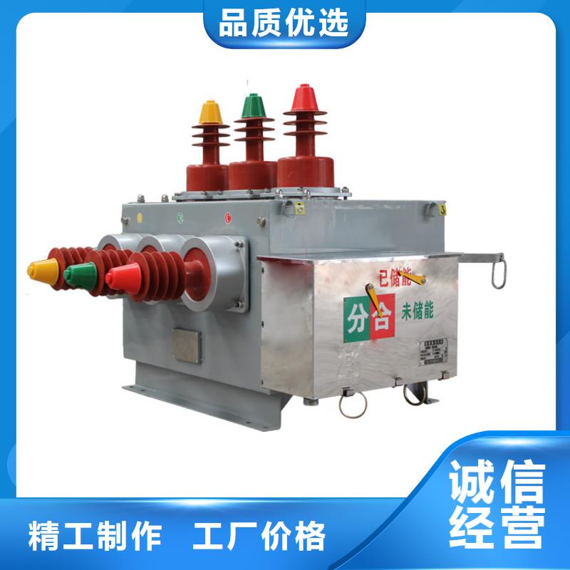 資陽ZW7-35/1600真空斷路器價格一周內(nèi)發(fā)貨規(guī)格齊全真空斷路器價格