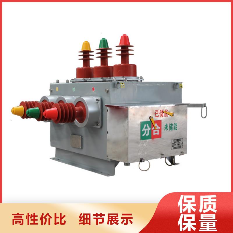 貴陽(yáng)ZWM9-12/630型永磁真空斷路器真空斷路器13587716025