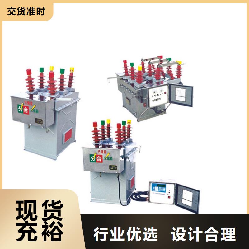 长春ZW7A-40.5/630-31.5真空断路器价格出货及时齐全真空断路器厂家