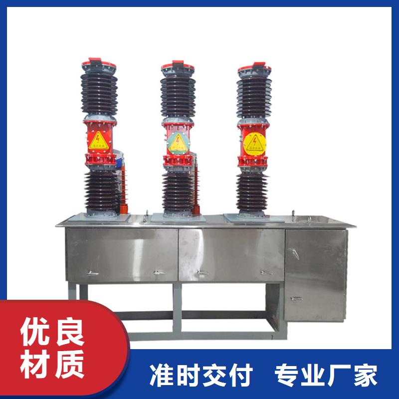 盤錦ZW37-40.5/2000真空斷路器廠家細(xì)節(jié)之處更加用心全新配件真空斷路器廠家