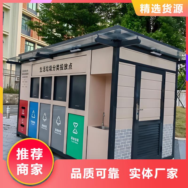 環(huán)保垃圾分類房為您提供一站式采購服務(wù)戶外垃圾分類房
