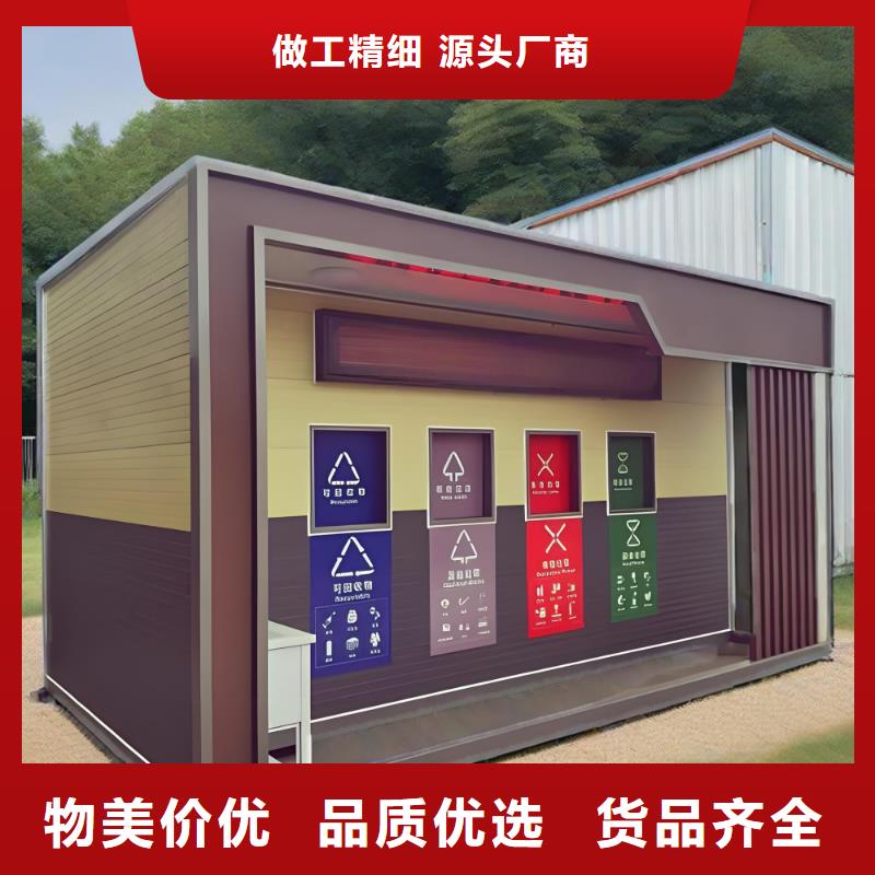 垃圾回收垃圾分類房實力公司公園垃圾分類房