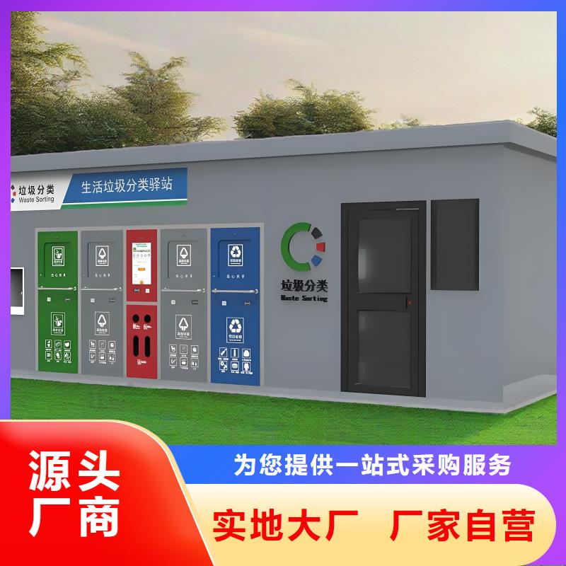 環(huán)保垃圾分類房為您提供一站式采購服務(wù)戶外垃圾分類房