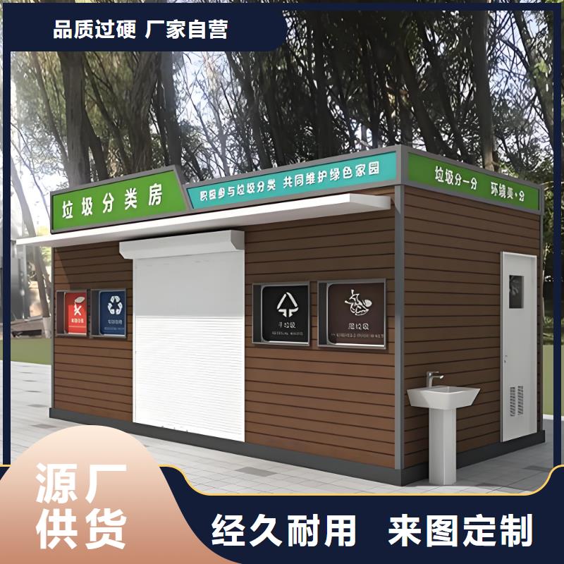 智能垃圾分類房品牌企業(yè)環(huán)衛(wèi)垃圾分類房
