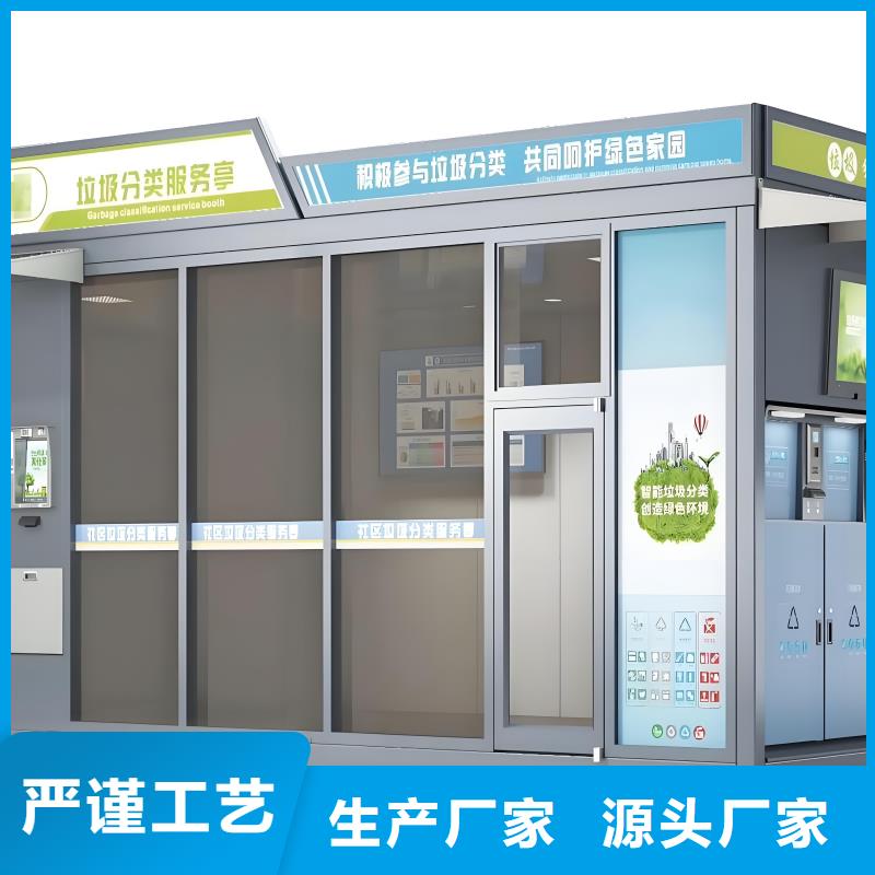 環(huán)衛(wèi)垃圾分類房實(shí)力公司智能垃圾分類房