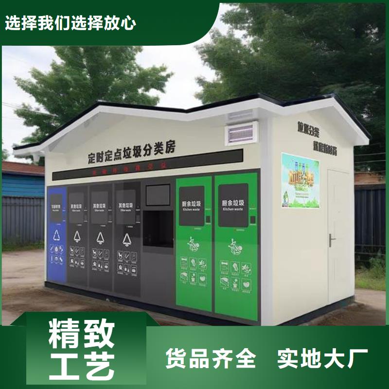 環(huán)保垃圾分類房為您提供一站式采購服務(wù)戶外垃圾分類房