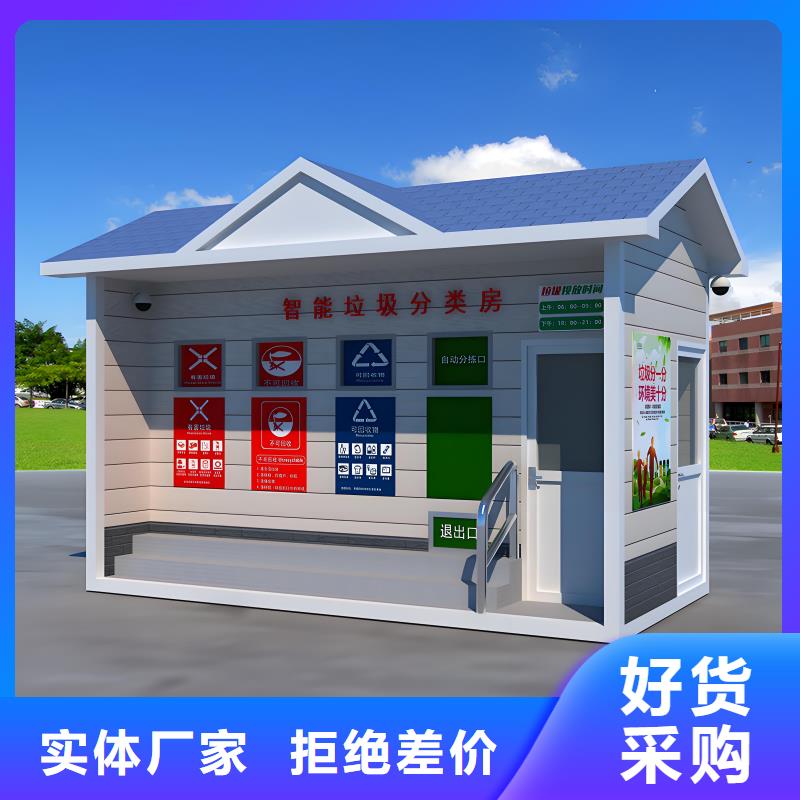 移動垃圾分類房質(zhì)量三包小區(qū)垃圾分類房