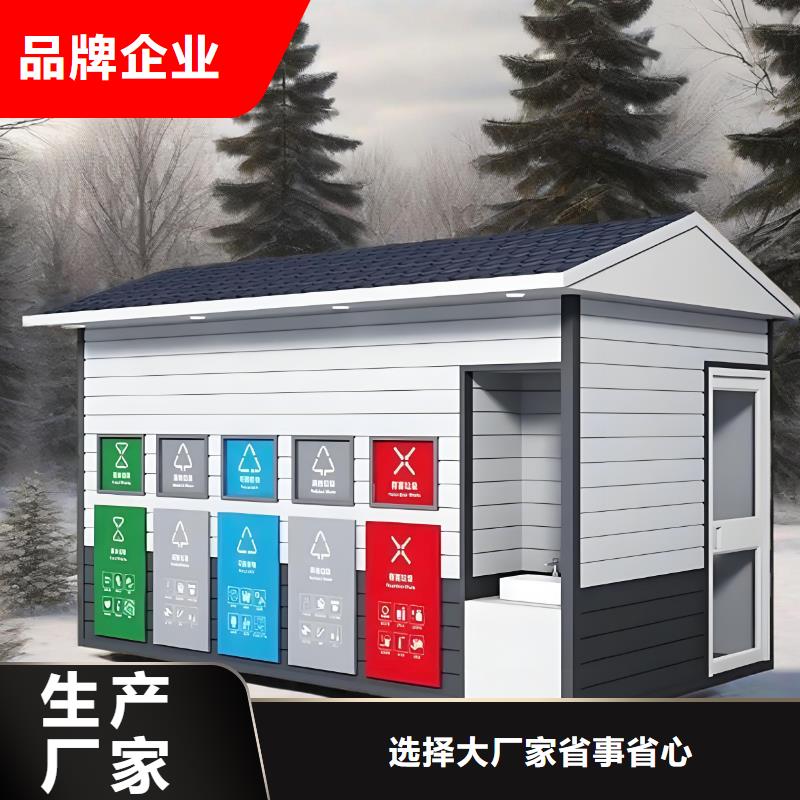 垃圾回收垃圾分類房實力公司公園垃圾分類房