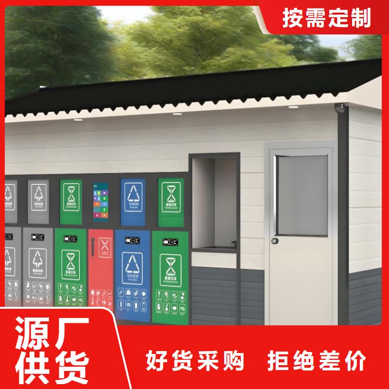 移動垃圾分類房品質有保障戶外垃圾分類房