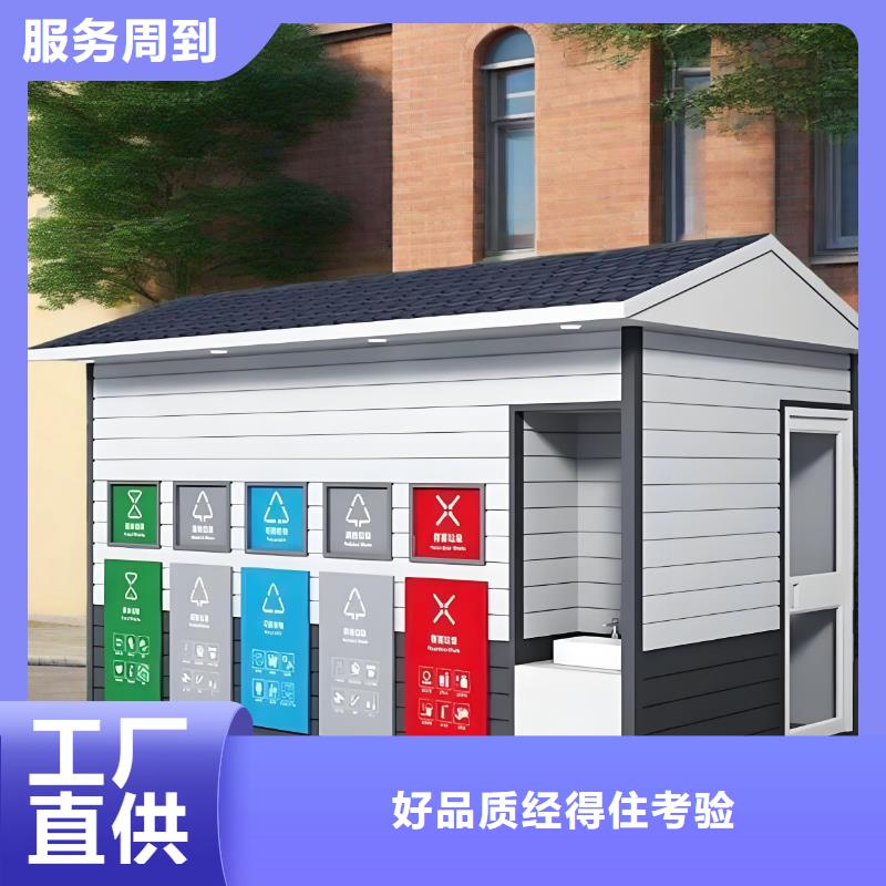 公園垃圾分類房好產(chǎn)品有口碑戶外垃圾分類房