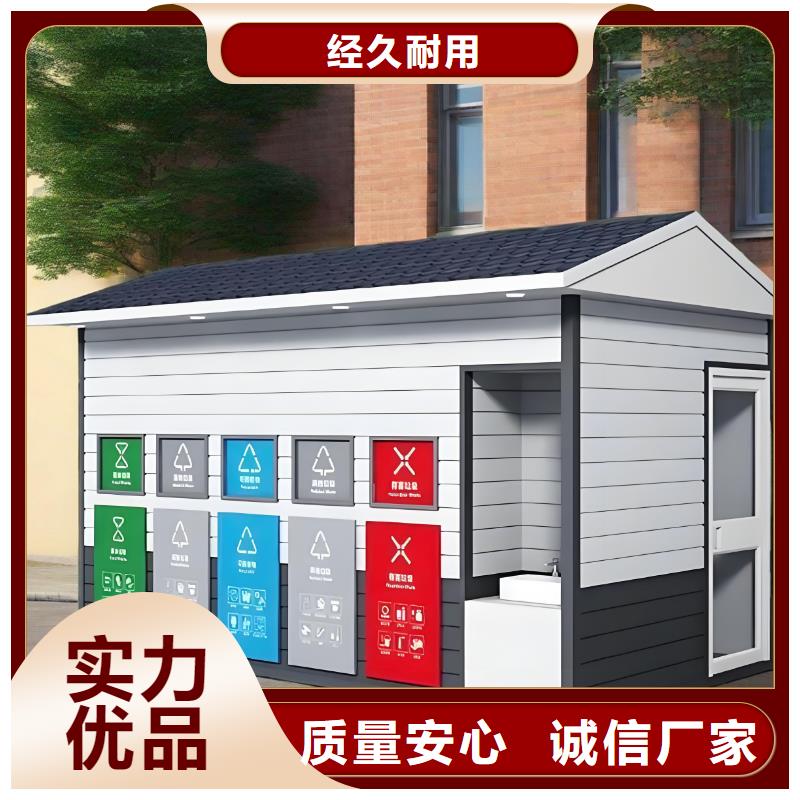 移動垃圾分類房品質(zhì)有保障戶外垃圾分類房