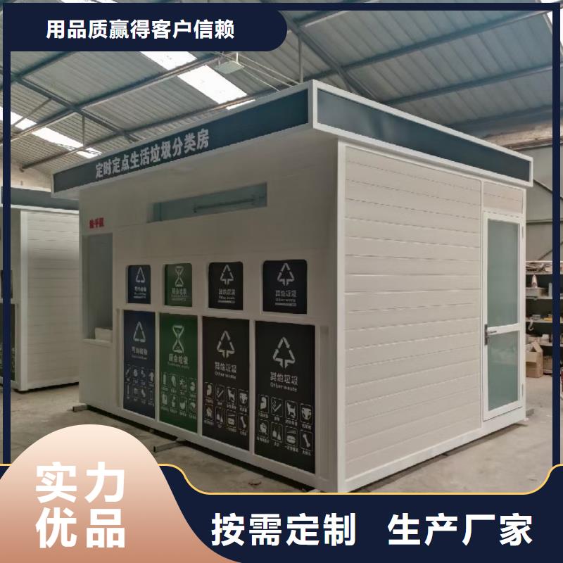 社區(qū)垃圾分類房多年經(jīng)驗(yàn)值得信賴街道垃圾分類房