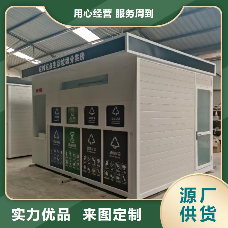 環(huán)保垃圾分類房值得信賴環(huán)衛(wèi)垃圾分類房