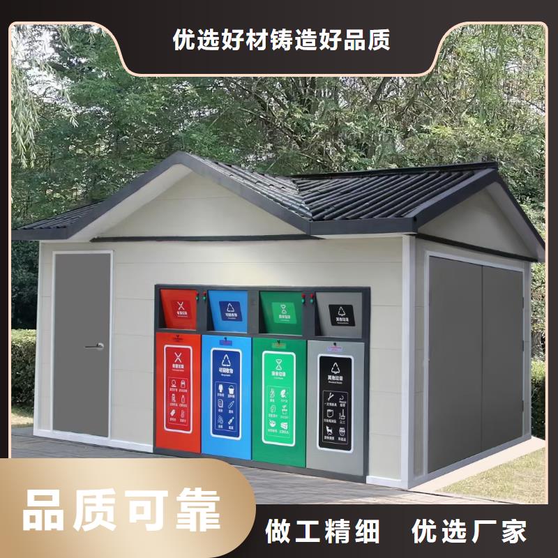 垃圾回收垃圾分類房實力公司公園垃圾分類房