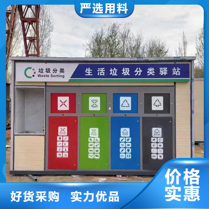 環(huán)衛(wèi)垃圾分類房品質(zhì)有保障街道垃圾分類房