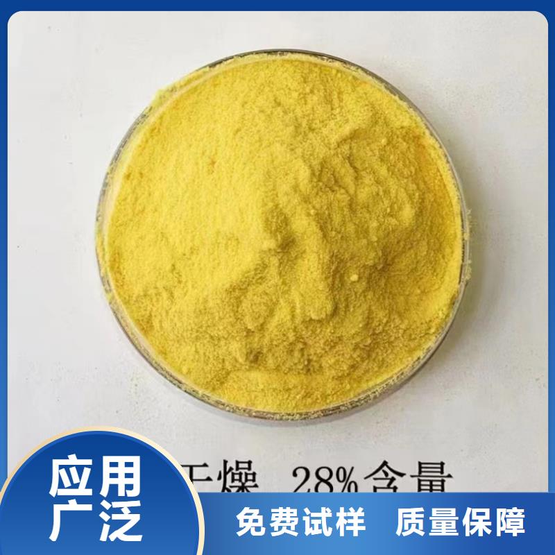 固體PAC貨源直供生產(chǎn)