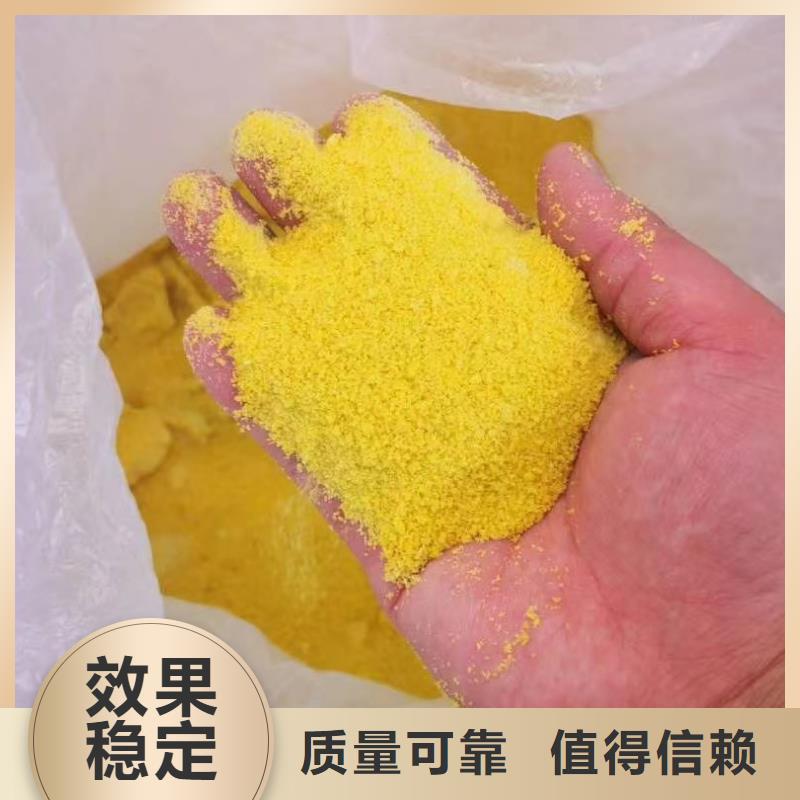 固體聚合氯化鋁源頭廠家量大價(jià)優(yōu)行業(yè)認(rèn)可