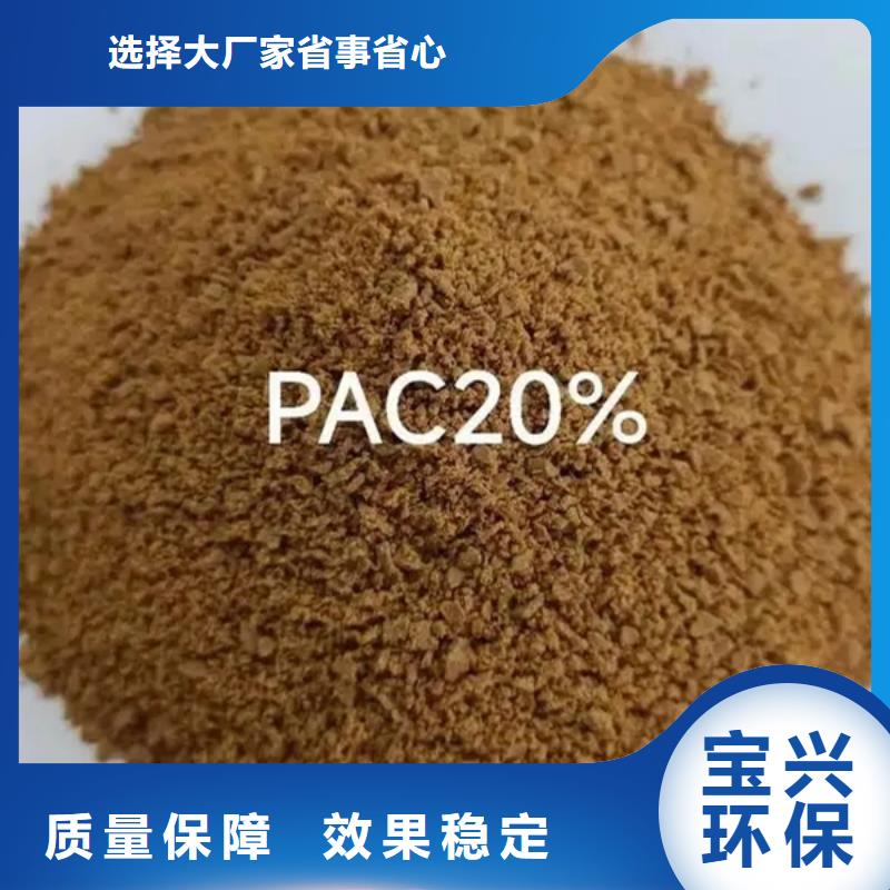 固體PAC貨源直供穩(wěn)定質(zhì)量