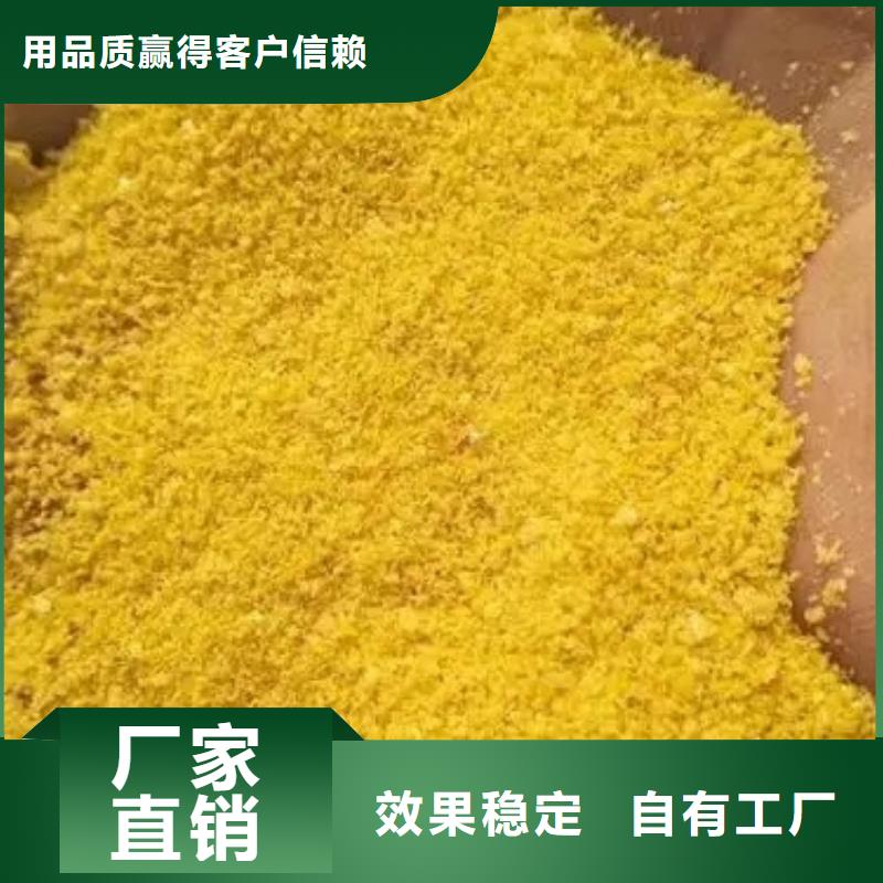 固體PAC貨源直供穩(wěn)定質(zhì)量